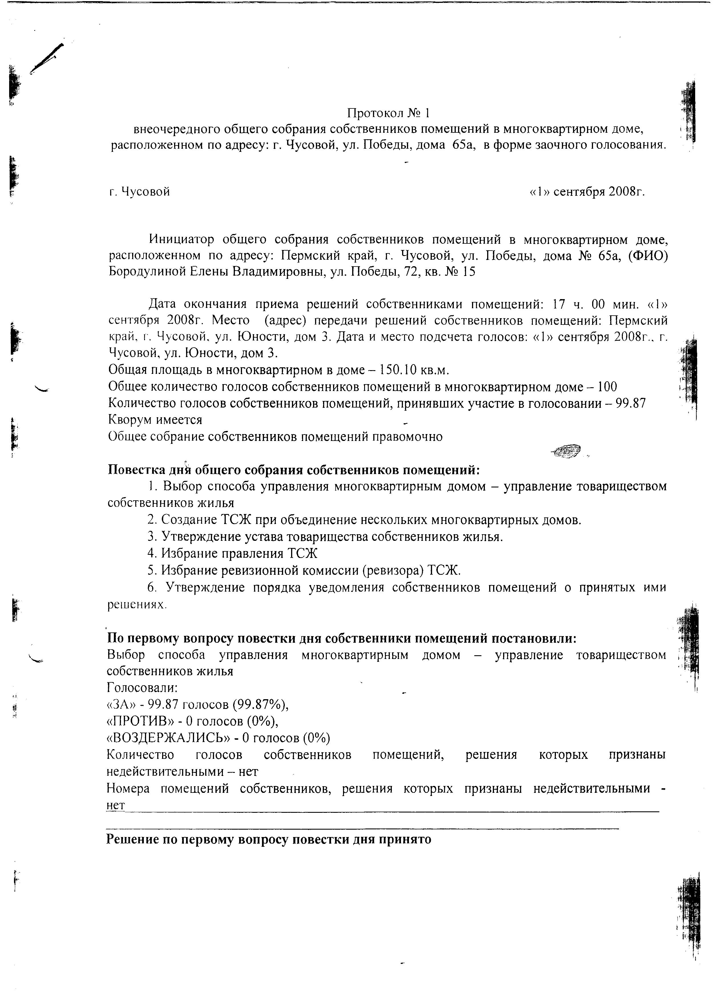 Протоколы собрания - ТСЖ ОМЕГА